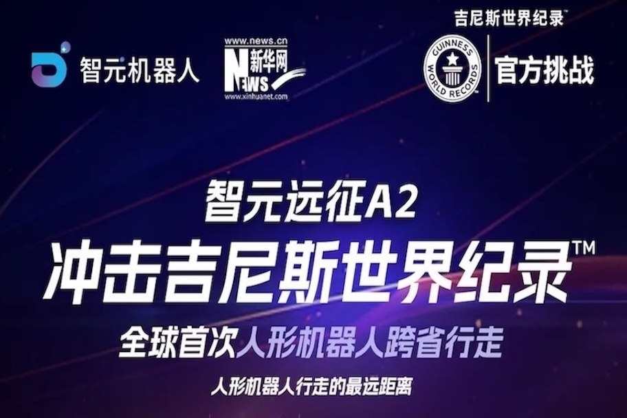 【直播预告】星空(中国)xingkong远征A2百公里跨省行走，挑战吉尼斯世界纪录™ ！邀您一起见证！